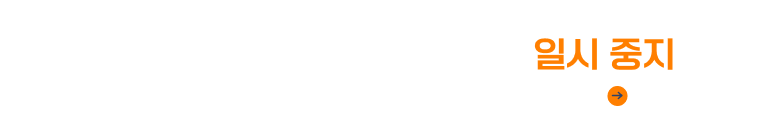 무인증명발급기 및 인터넷증명발급 일시 중지 안내

중지일시: 2025.01.28.(화) ~ 2025.01.30.(목) <설 연휴기간>

자세히보기->