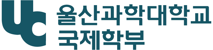 국제학부